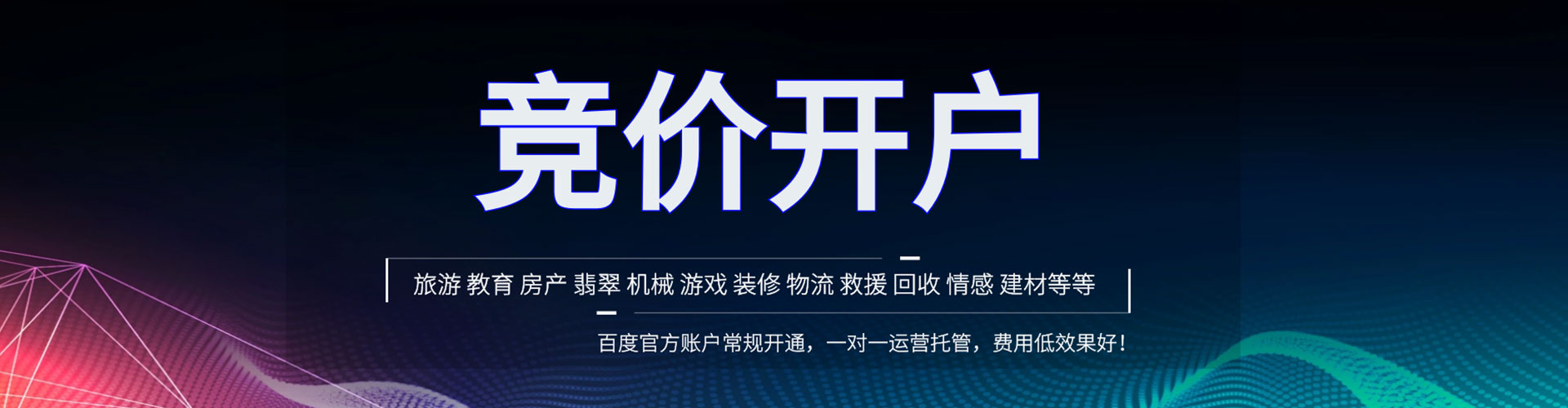丹江口百度推广开户